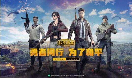 和平精英 阴人攻略