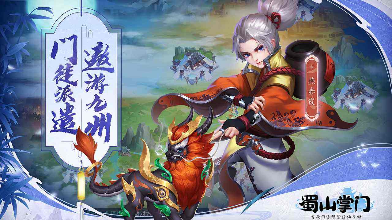 蜀山掌门 职业搭配一览谁详解