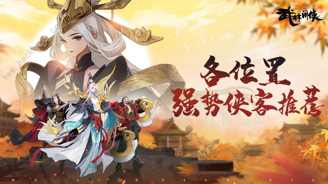 武林闲侠 东皇有什么作用