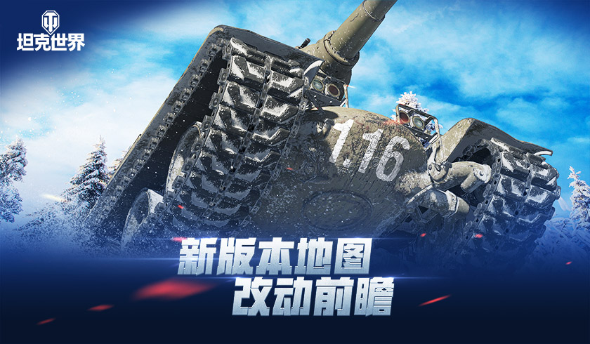 前线模式新阶段开启坦克世界特惠商城福利迎新