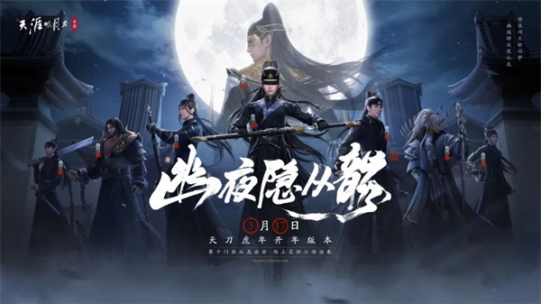 天涯明月刀 手游开工红包内容介绍