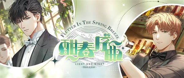 《光与夜之恋》：沉浸式画面与扣人心弦的剧情，带你体验全新游戏体验