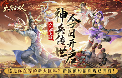 大唐无双手游公会争霸玩法怎么玩公会争霸玩法攻略