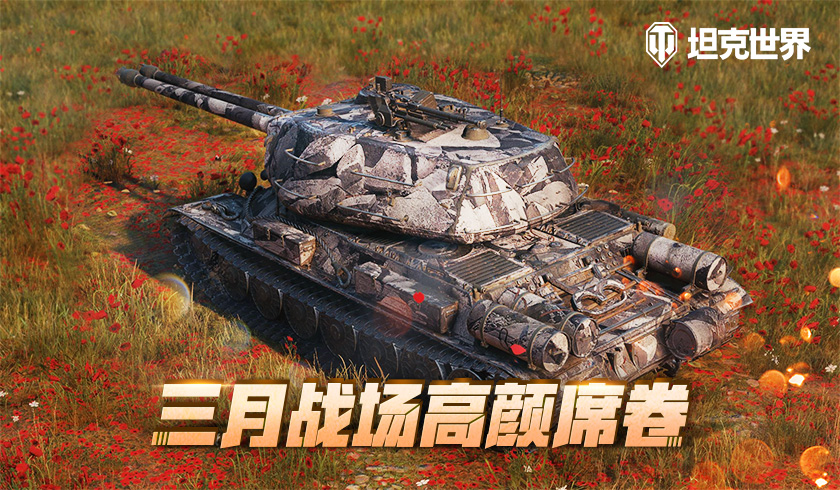 假日特惠核能引爆  坦克世界  J系八金T56决战赛场