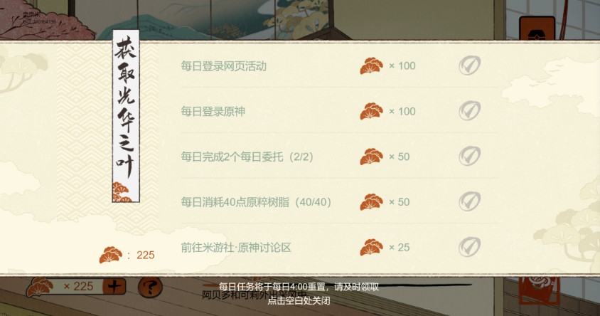 原神 春节长假每日趣谈礼包