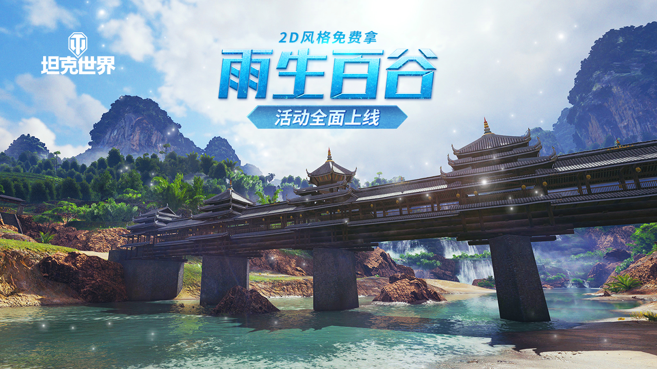 种花家再出征坦克世界那兔联动限定好礼领不停