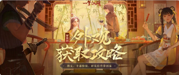 一梦江湖  江湖任务介绍