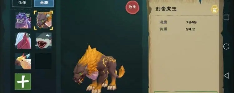 创造与魔法 高山岚羊捕捉方法