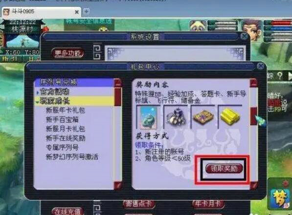 梦幻西游 三维跑商玩法攻略