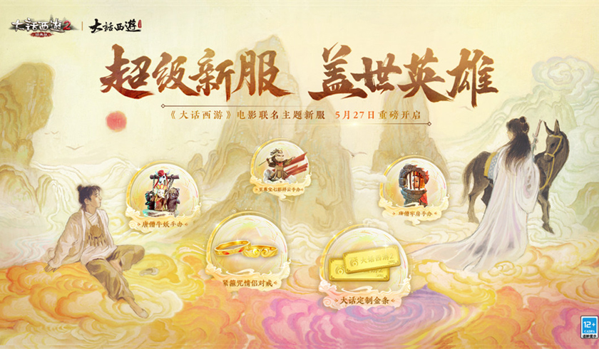 大话西游转生攻略,《大话西游》手游怎么转生种族转换方法详解