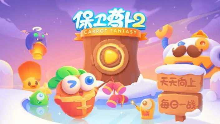游戏松树攻略,保卫萝卜挑战第二关怎么过