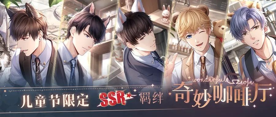 恋与制作人 遍寻各地的美食家通关攻略