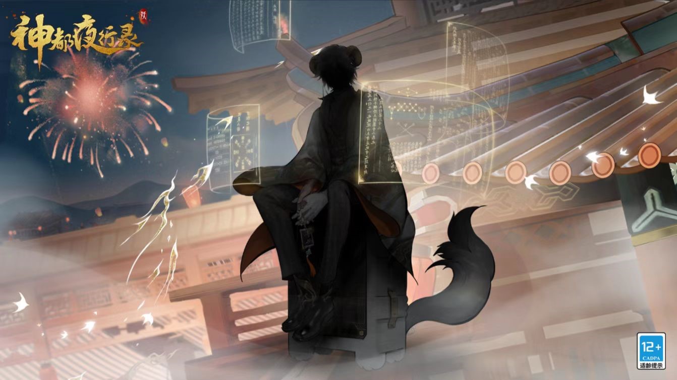 神都夜行录 锦玉子鼠角色详解