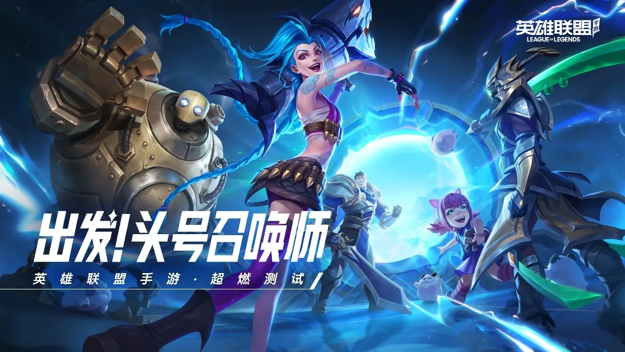 LOL we战队:英雄联盟的传奇之旅 LOL we战队:英雄联盟的传奇之旅