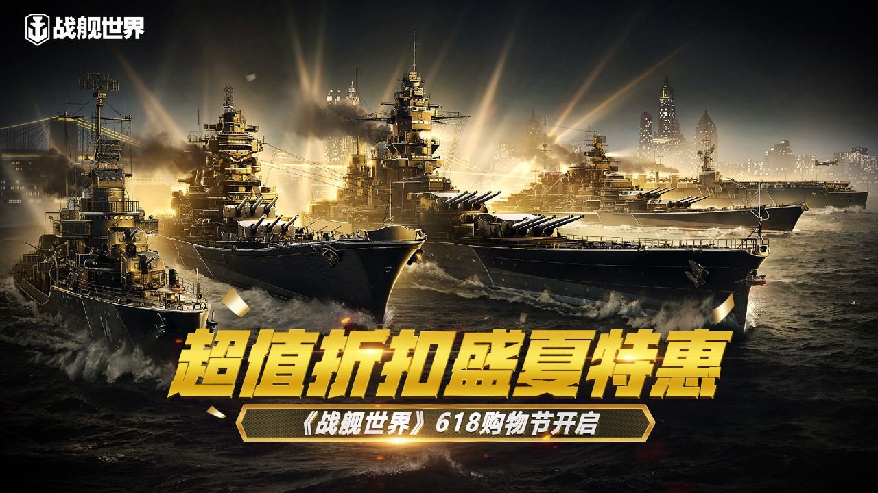 ChinaJoy看展指南来袭战舰世界主题日神秘内容将至