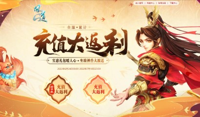 问道国庆活动,国庆狂欢,问道仙途!神秘大礼等你来领!