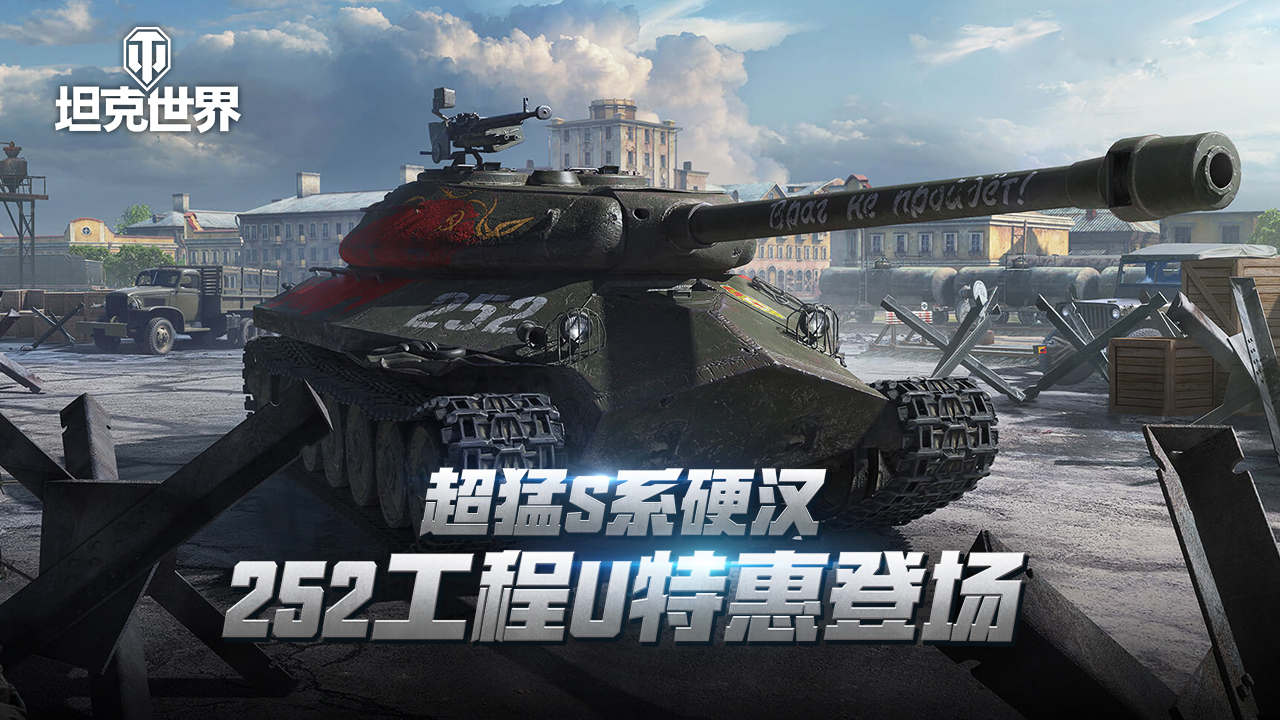 陆战天团新冒险坦克世界夏季战斗通行证陪你战