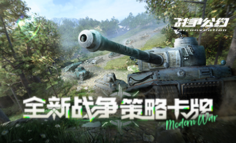 战争公约：王牌使命黑石版小技巧