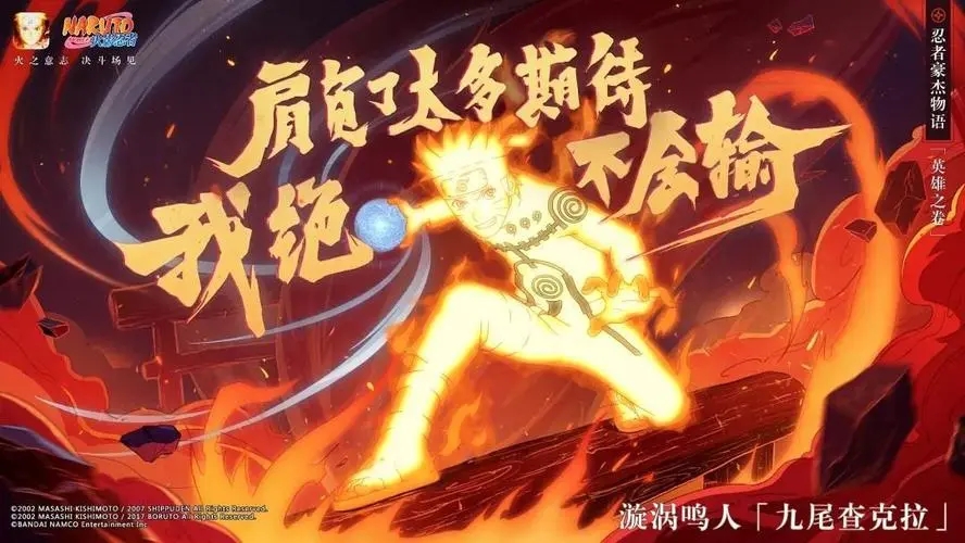 火影忍者ol-忍者新世代2018秋季正式登场