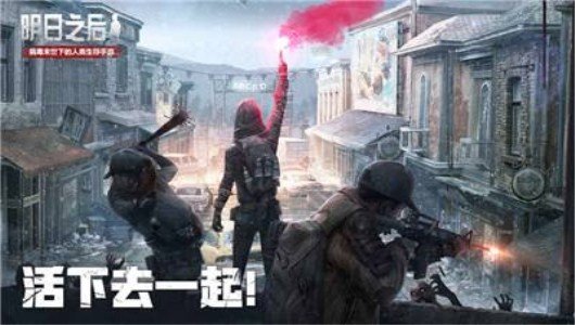 明日之后手游攻略 萌新首周攻略