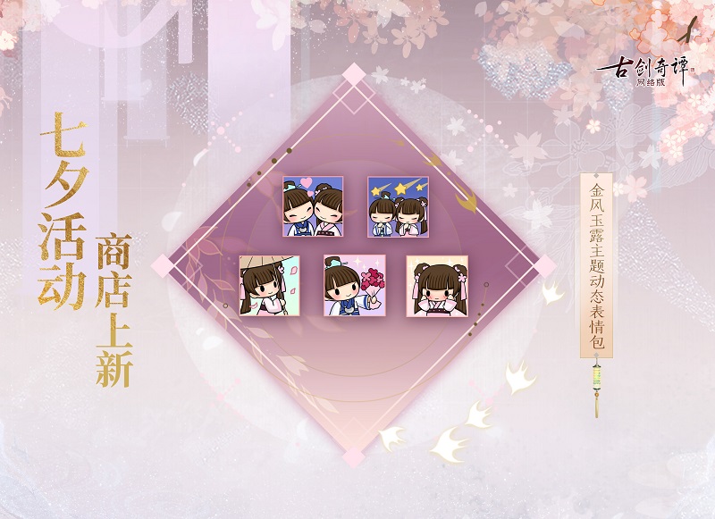 古剑奇谭木语人 仙剑奇侠传四海攻略