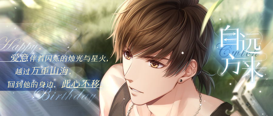 恋与制作人 2021年签到羁绊大全