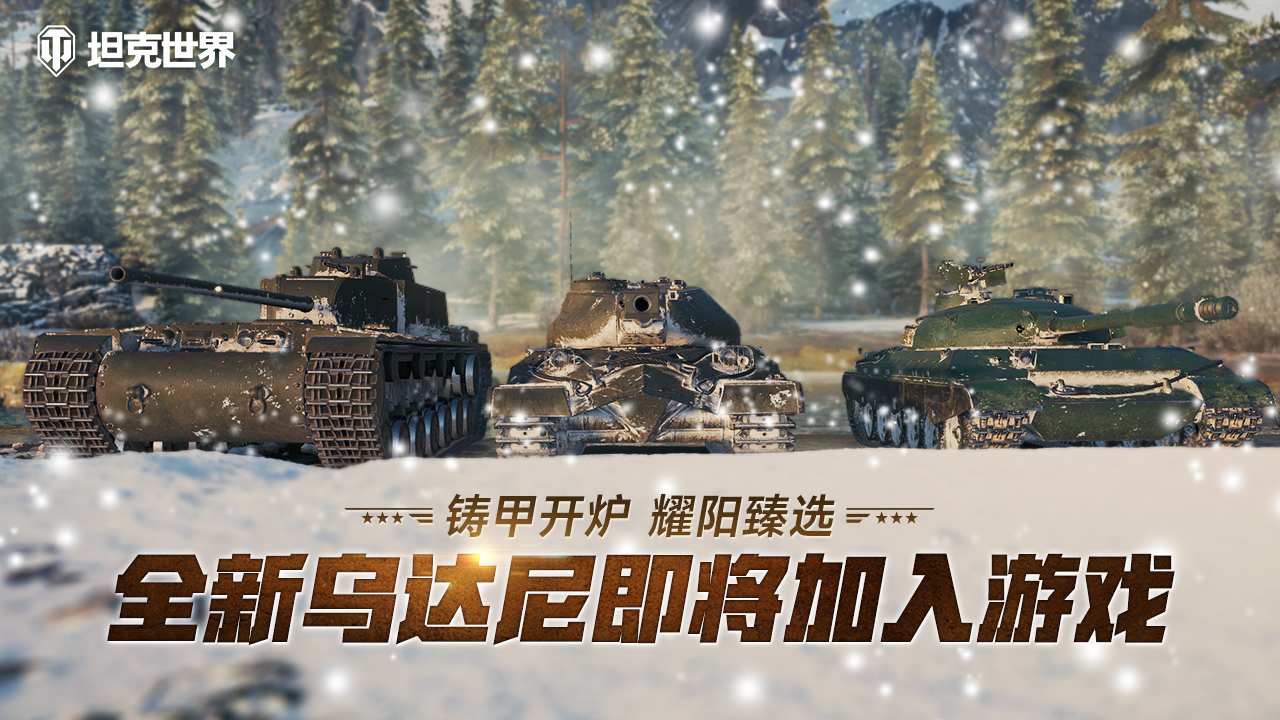 夏日补给站能量加满坦克世界营地APP移动商城上线