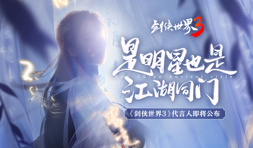 剑侠世界2 攻打高级boss战本系统攻略