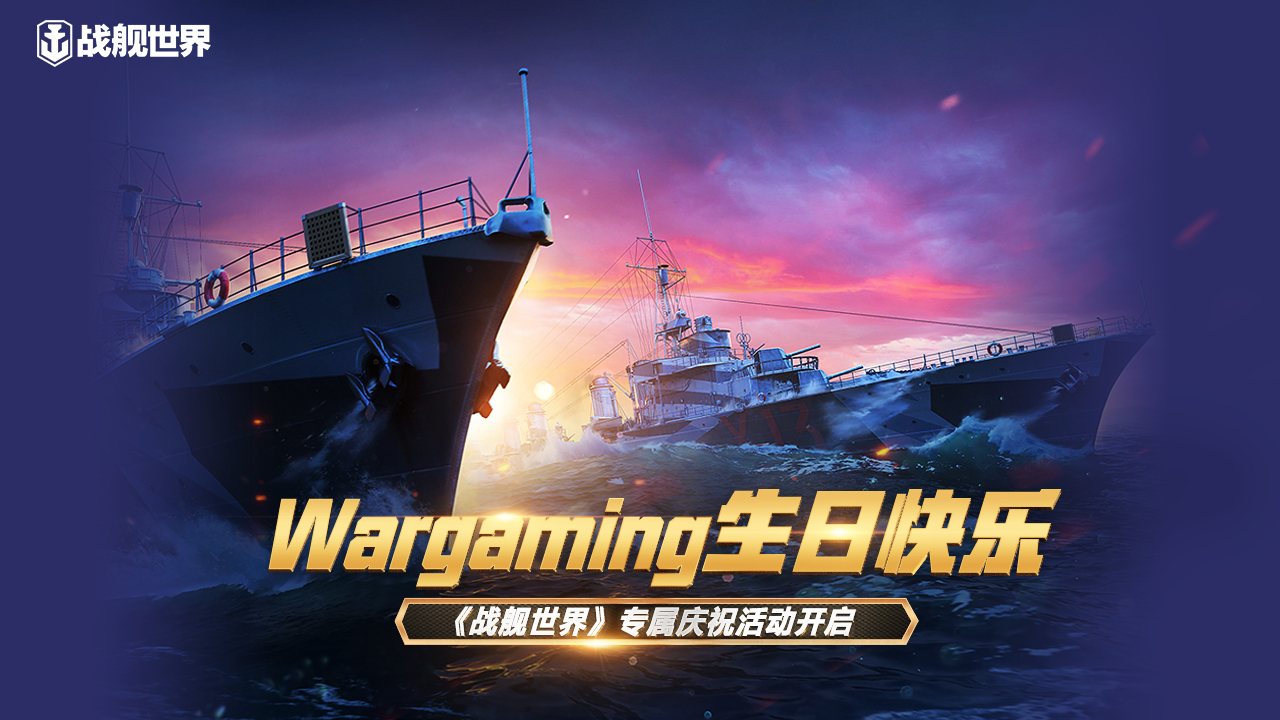 主播集结备战全球同步 战舰世界 华人巅峰赛预选赛即将开战