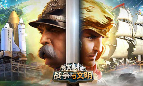战争与文明   与玩家一同迎接开学季 战争与文明   与玩家一同迎接开学季