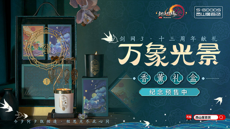 剑网3手游 冬日暖心季2.0系列活动上线 