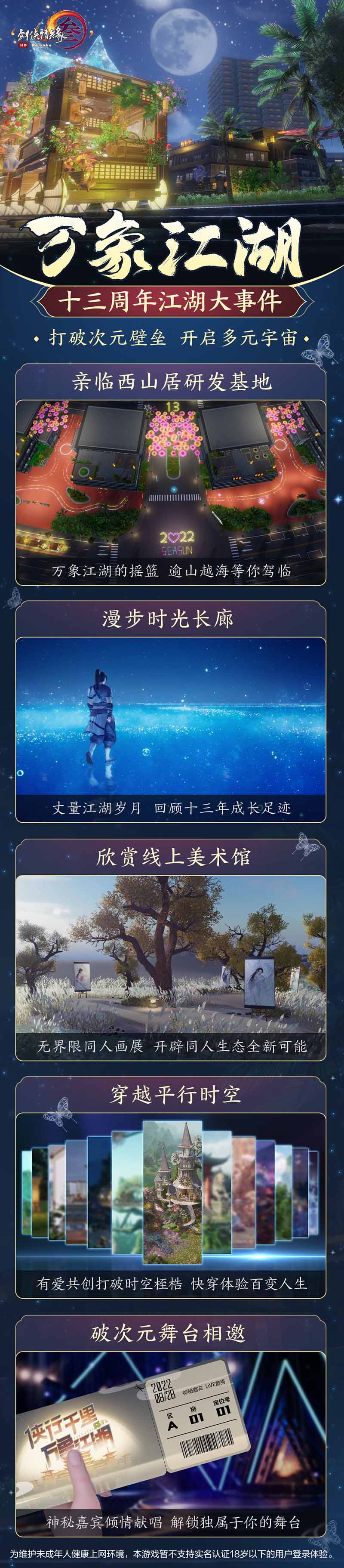 剑网3手游 冬日暖心季2.0系列活动上线 