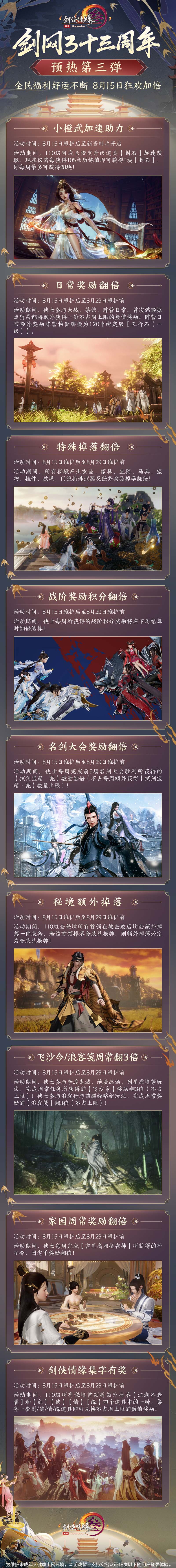剑网3手游 冬日暖心季2.0系列活动上线 