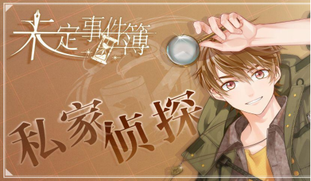 未定事件簿 花遇惠风限时活动 未定事件簿 花遇惠风限时活动