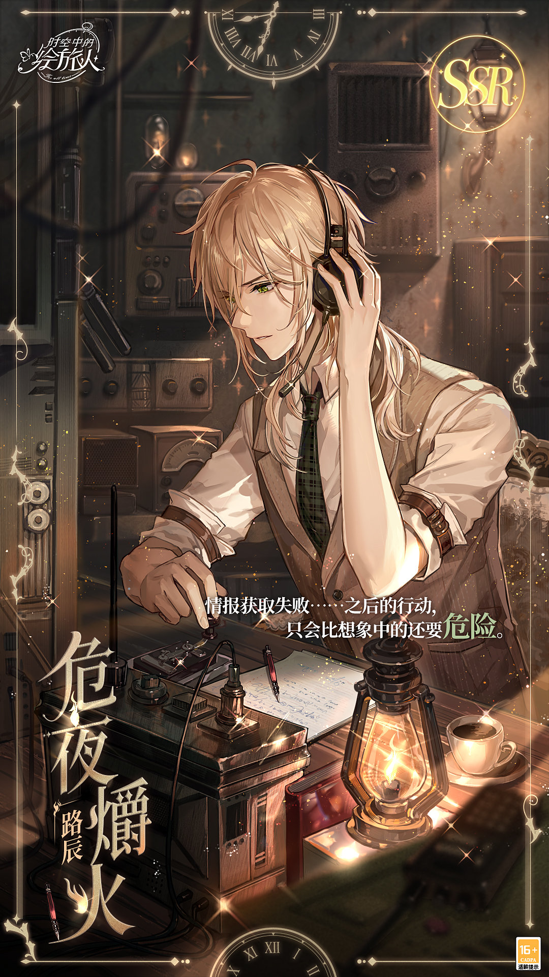 时空中的绘旅人 叶瑄乐园世界档案