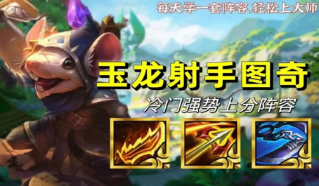 云顶之弈 黎明羁绊中有哪些关键棋子