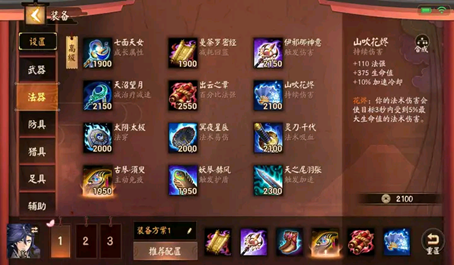 决战平安京 御馔津出装攻略下