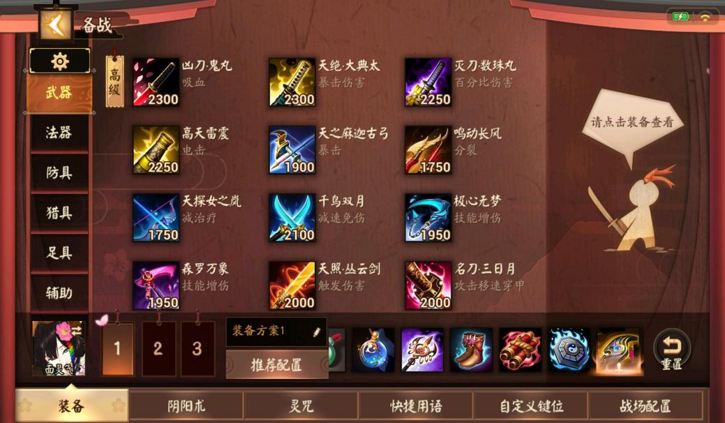 决战平安京 妖狐装备攻略