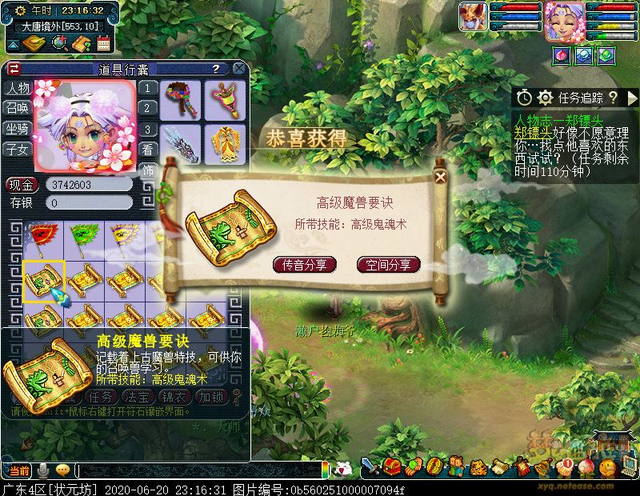 梦幻西游摇钱树苗攻略