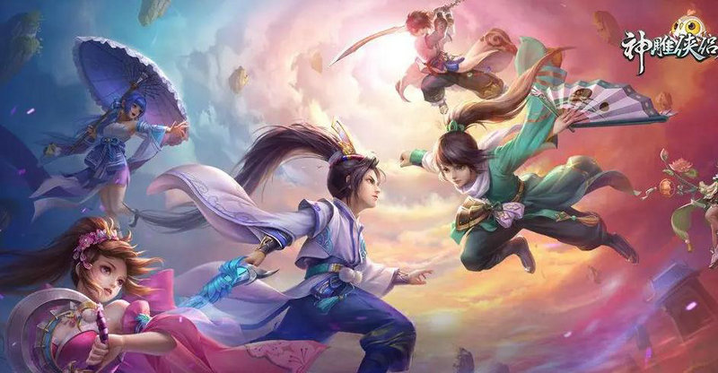 神雕侠侣2 手游2021年3月18日停服维护公告