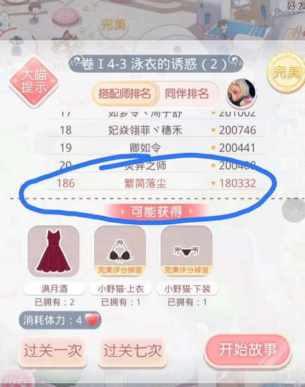 奇迹暖暖 第二卷12-2极限时速搭配攻略