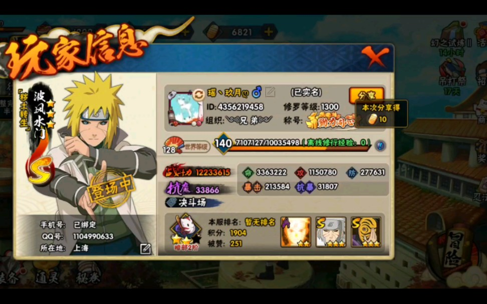 火影忍者BT——一场绚丽的忍者战斗之旅