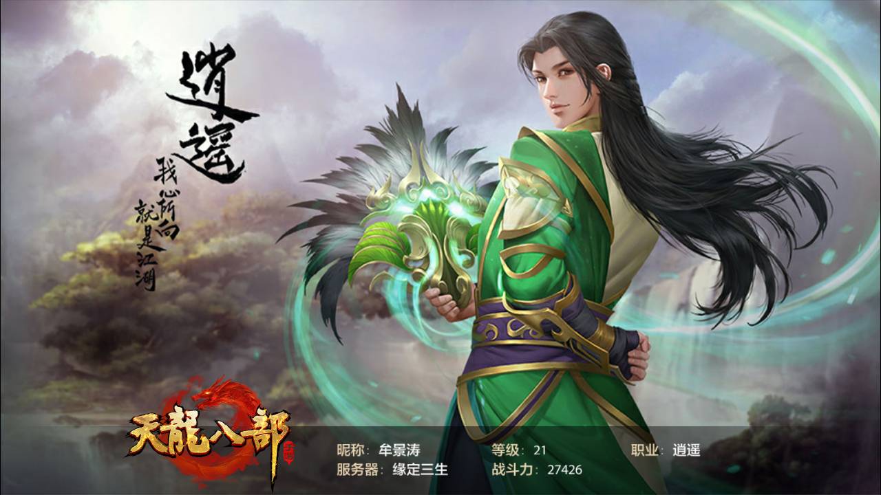 天龙八部手游明星pvp玩法攻略教你了解全能武将