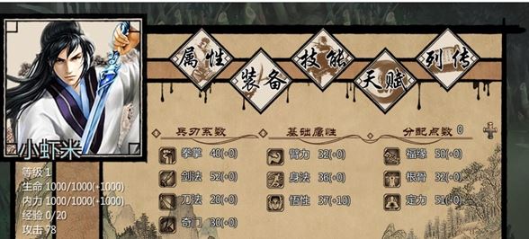 金庸群侠传x手游 鹿鼎记剧情攻略