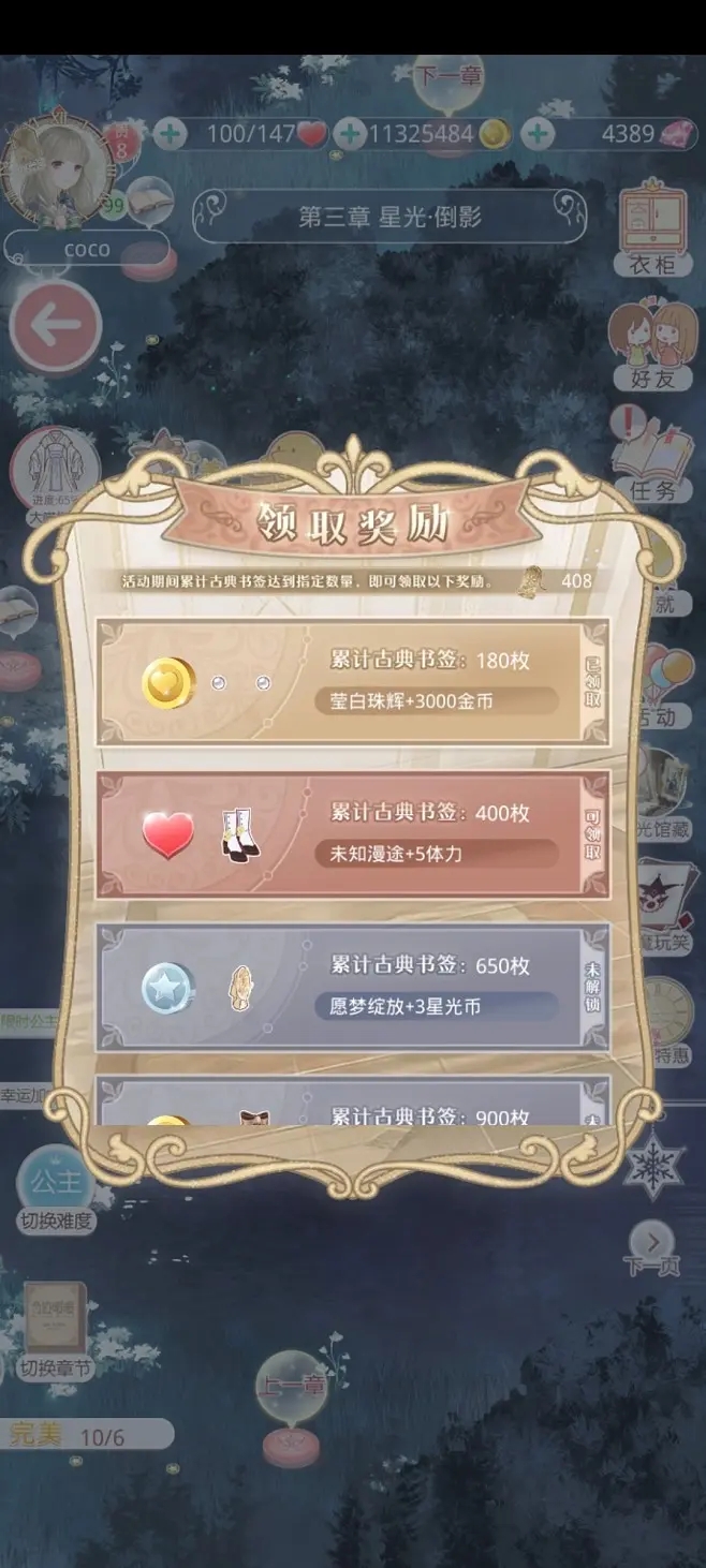 游戏冬日恋歌攻略,奇迹暖暖冬日恋歌评选赛怎么搭配高分