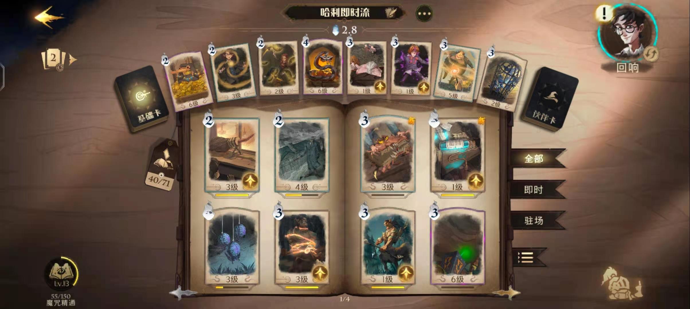 哈利波特与密室游戏攻略,哈利波特与密室秘籍