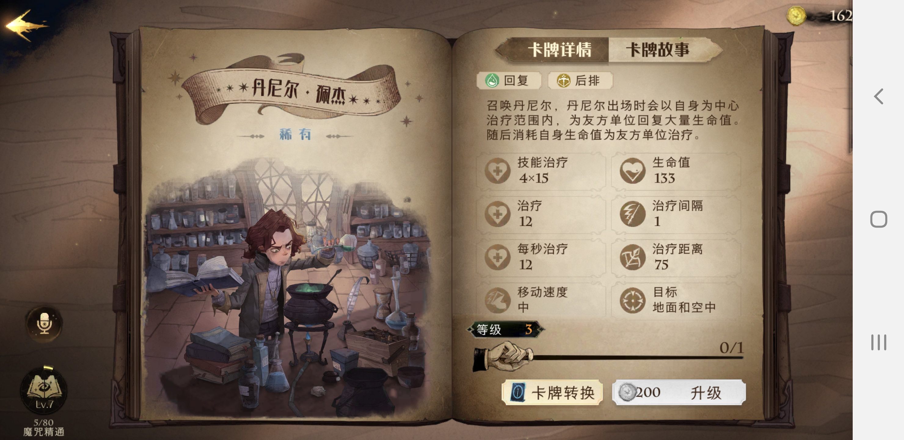 哈利波特魔法觉醒 测试对玩家有什么影响