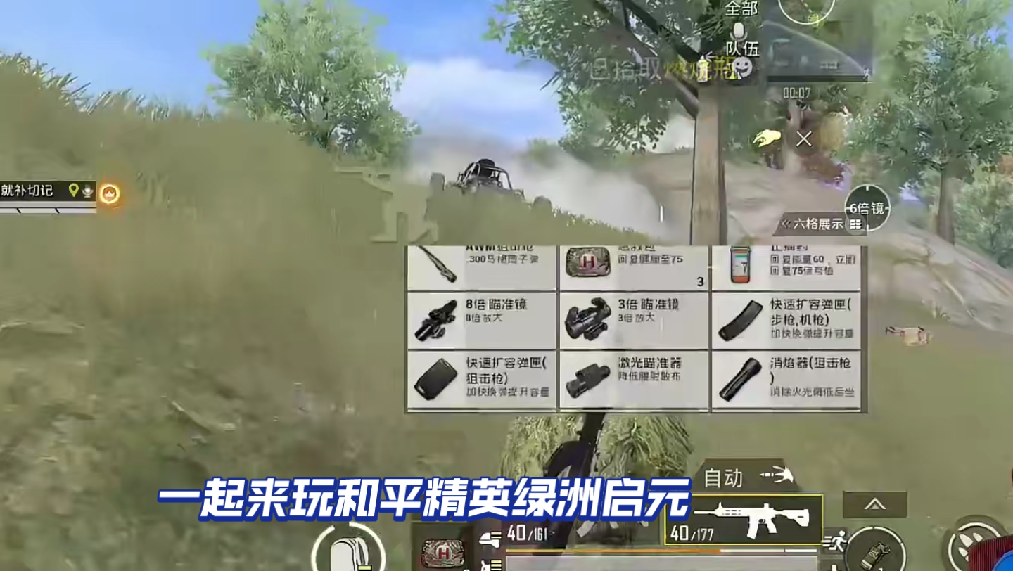 和平精英 扔雷攻略