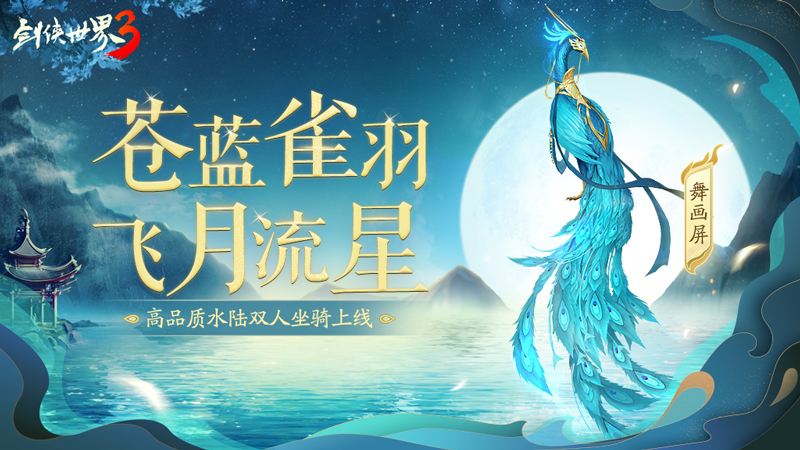 剑侠世界3 护法相关操作分享