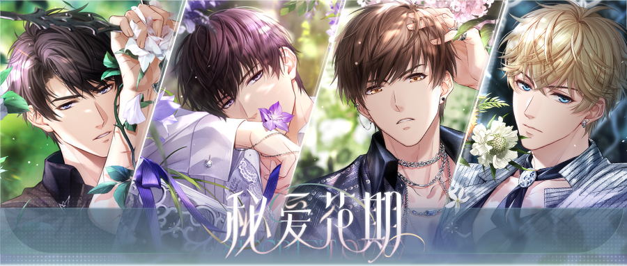 恋与制作人 萌娃大挑战通关攻略